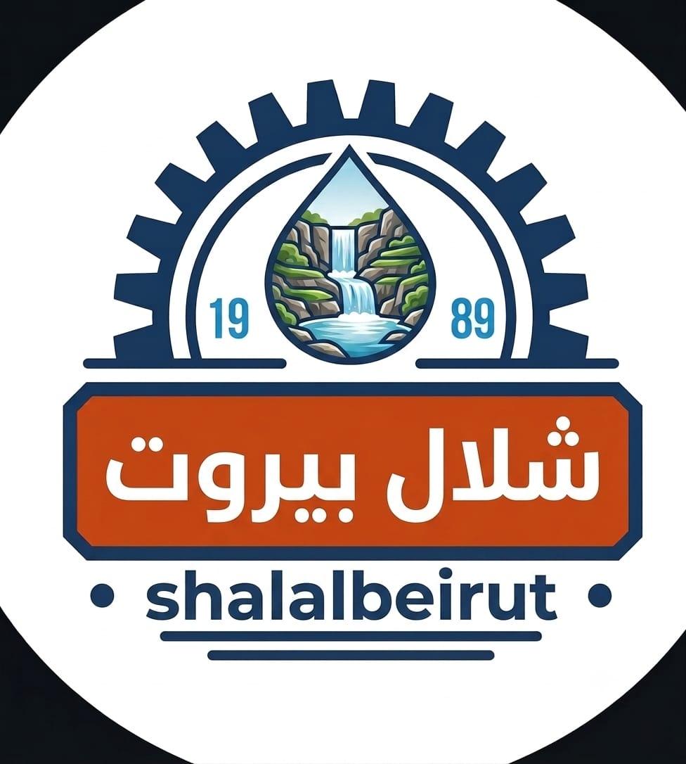 شلال بيروت